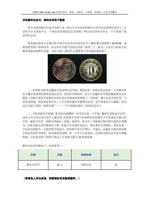 回收猴年纪念币,哪些东西你不能做