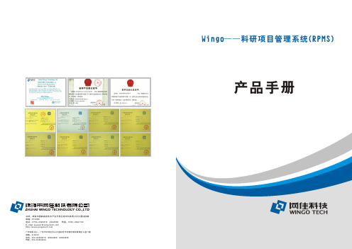 RPMS科研项目管理系统