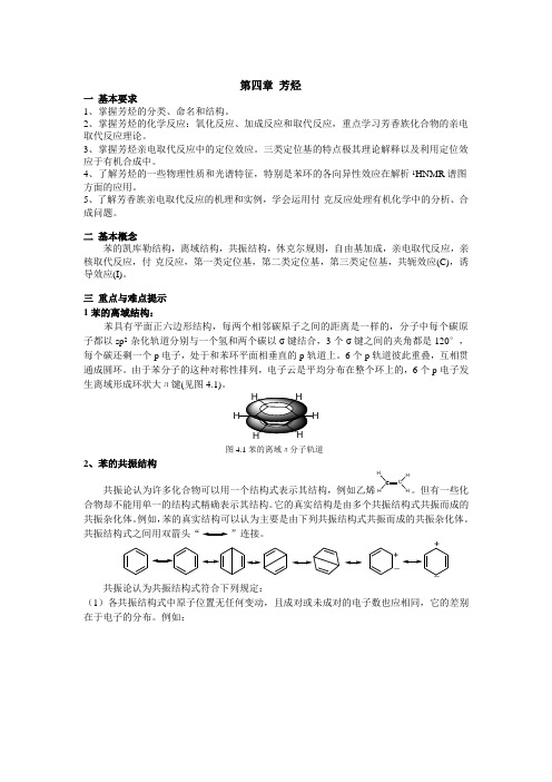 湖南大学_有机化学及实验第四、五、六章教学课件