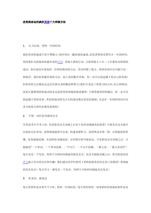 改变我命运的疯狂英语十大神秘方法