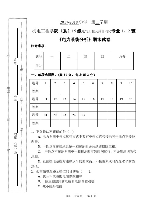 《电力系统分析》期末试卷