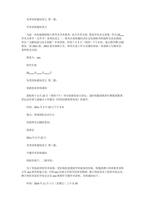 各类讲座通知范文(15篇)