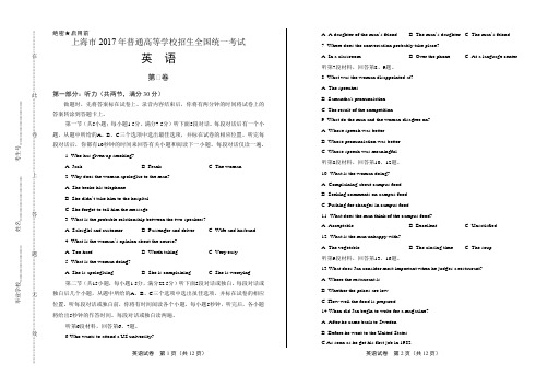 2017年高考英语上海卷