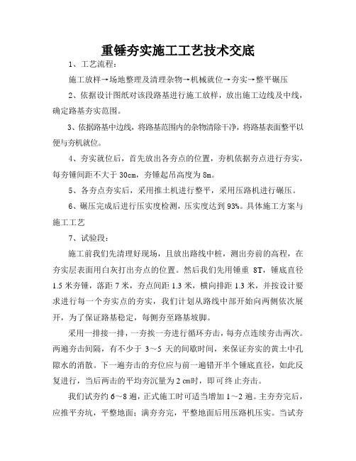 重锤夯实施工方案
