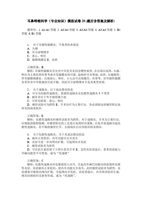 耳鼻咽喉科学(专业知识)模拟试卷28(题后含答案及解析)
