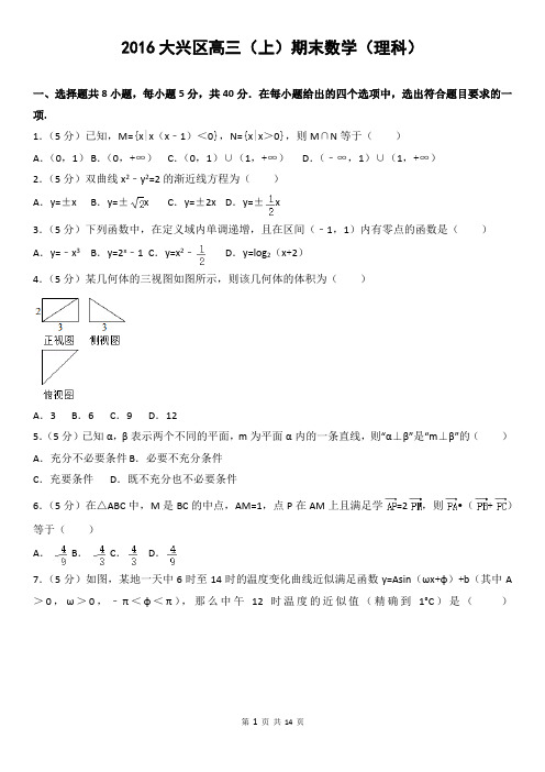 2016大兴区高三(上)期末数学(理科)