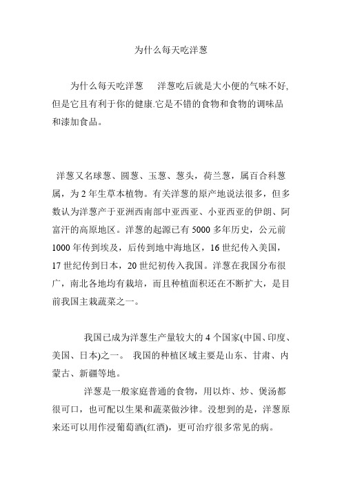 为什么每天吃洋葱