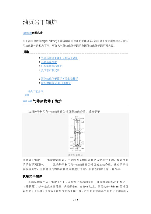 油页岩干馏炉