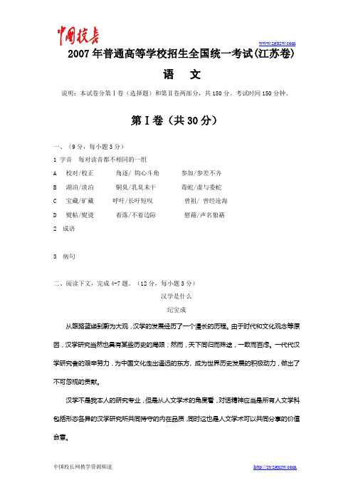2007年高考语文试题及参考答案(江苏卷)