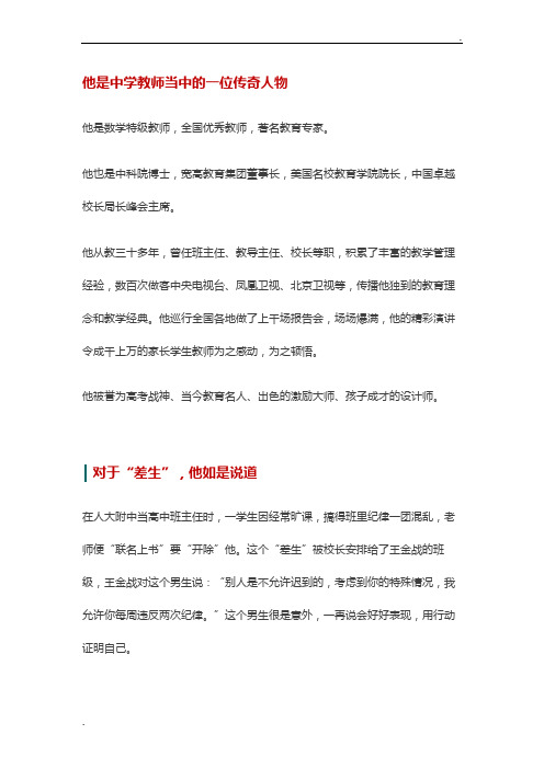 人大附中王金战的教育理念