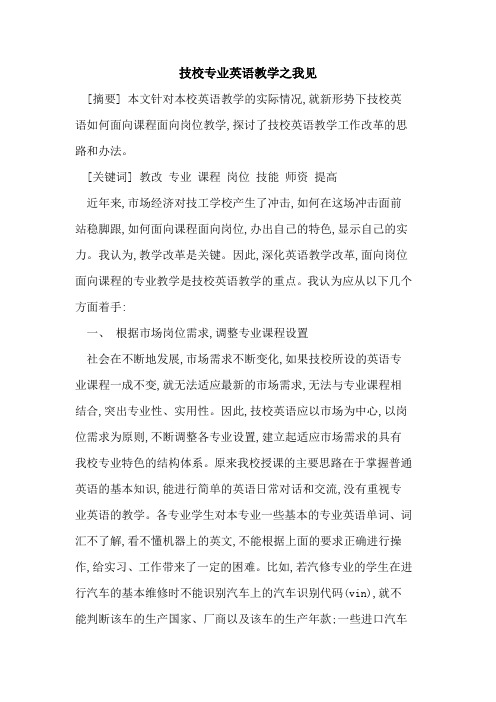 技校专业英语教学之我见