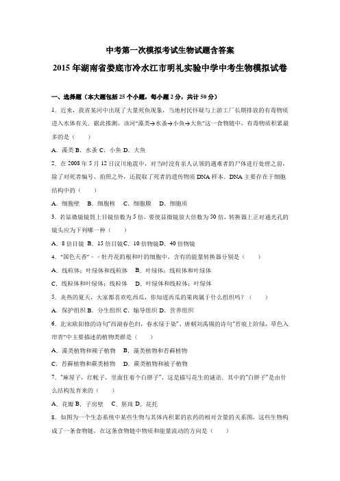 【3套试卷】中考生物综合试题及答案