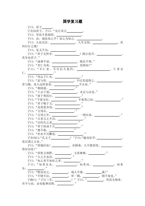 国学填空