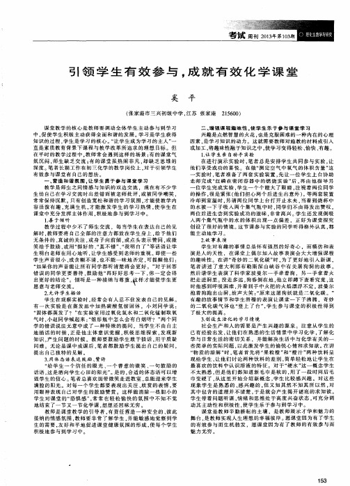 引领学生有效参与,成就有效化学课堂