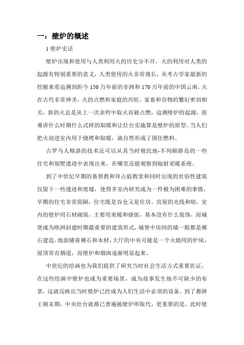壁炉