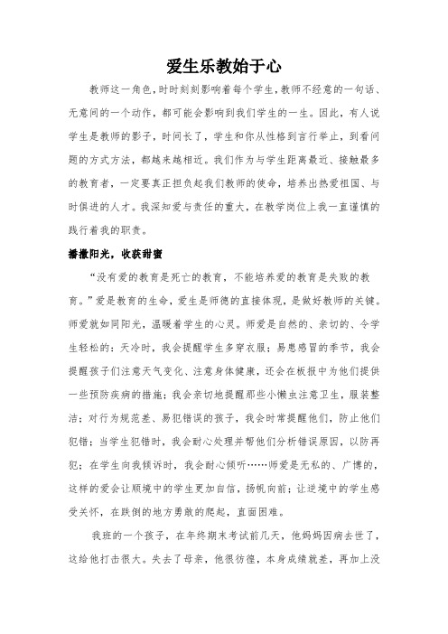 爱生乐教始于心-免费