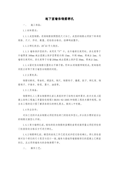 地下室墙体钢筋绑扎