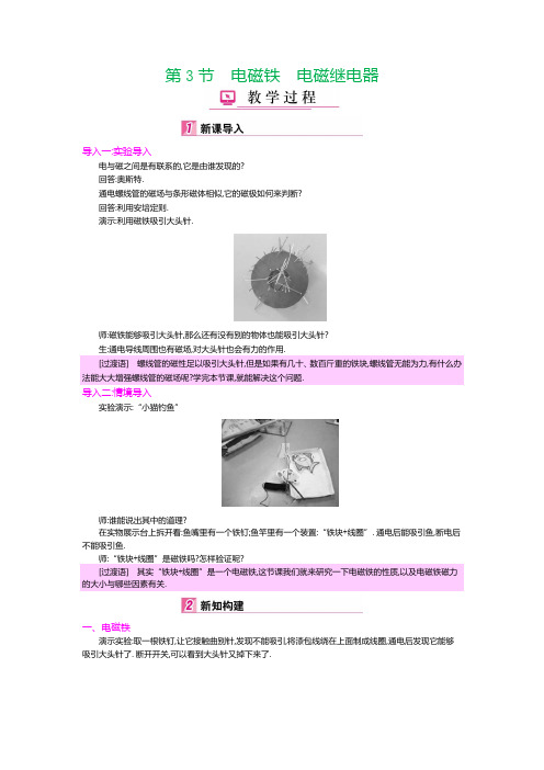 人教版九年级物理下学期教案：20.3电磁铁电磁继电器