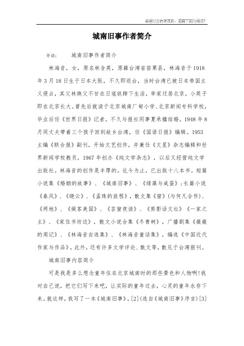 城南旧事作者简介