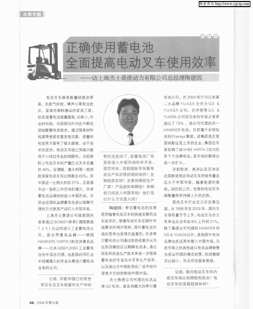 正确使用蓄电池全面提高电动叉车使用效率——访上海杰士鼎虎动力有限公司总经理陶建国