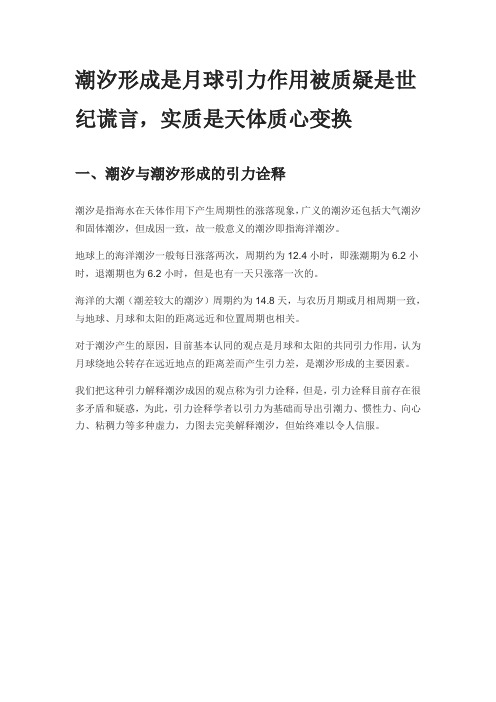 潮汐形成是月球引力作用被质疑是世纪谎言头条版