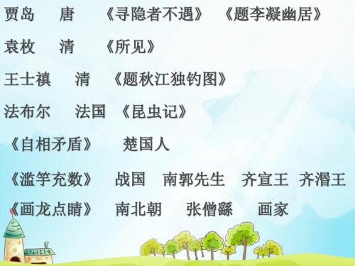 苏教版五年级语文上册复习资料