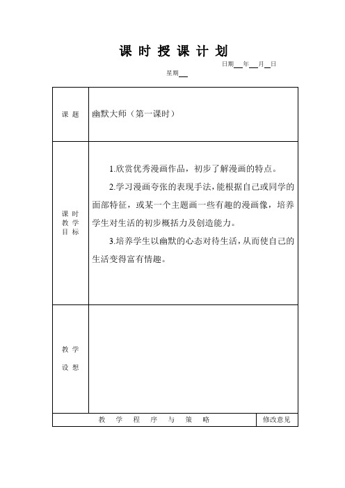 5幽默大师(第一课时)