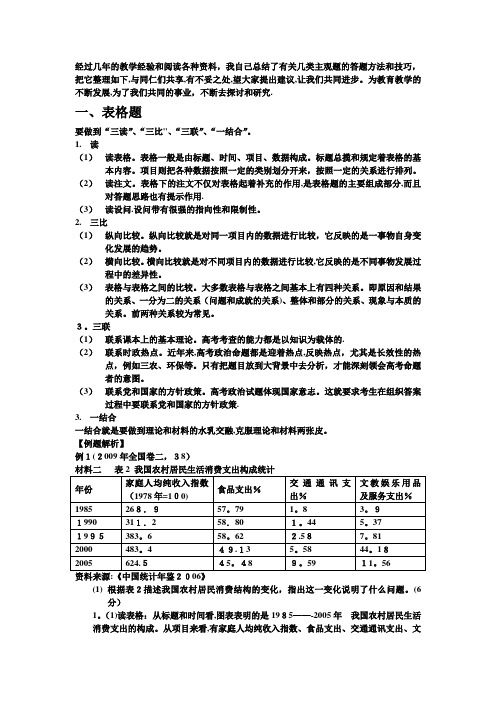 表格题 解题技巧【可编辑范本】