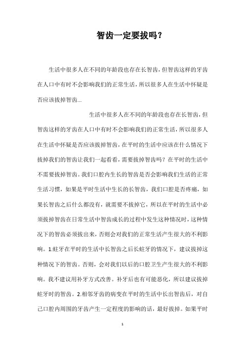 智齿一定要拔吗？