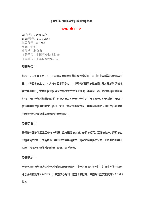 《中华现代护理杂志》期刊征稿