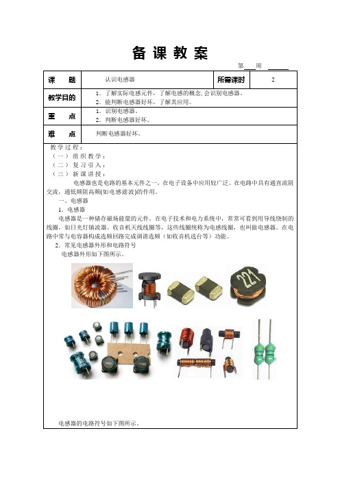 电感备 课 教 案
