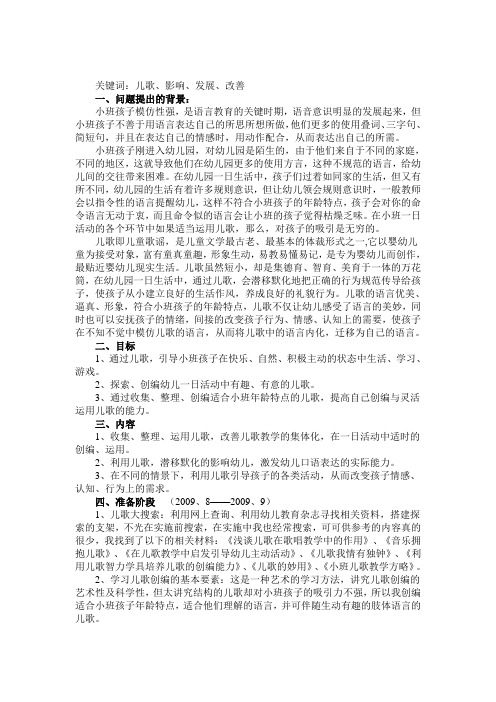 儿歌在小班一日生活中的运用