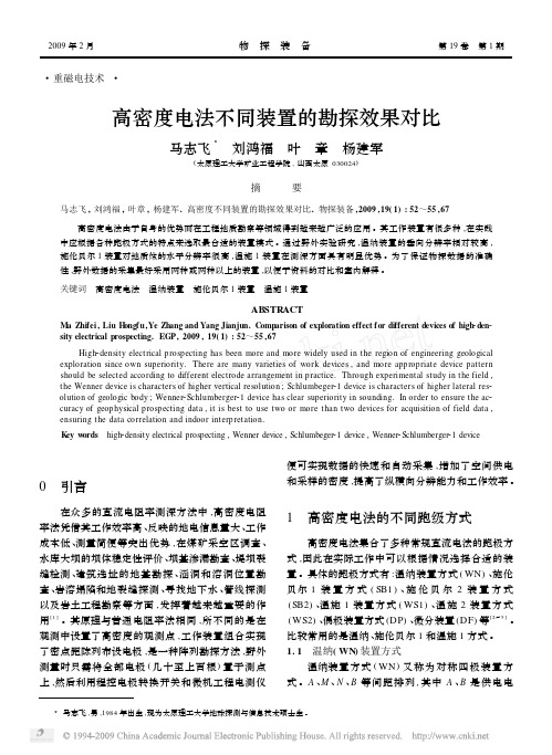 高密度电法不同装置的勘探效果对比-物探装备