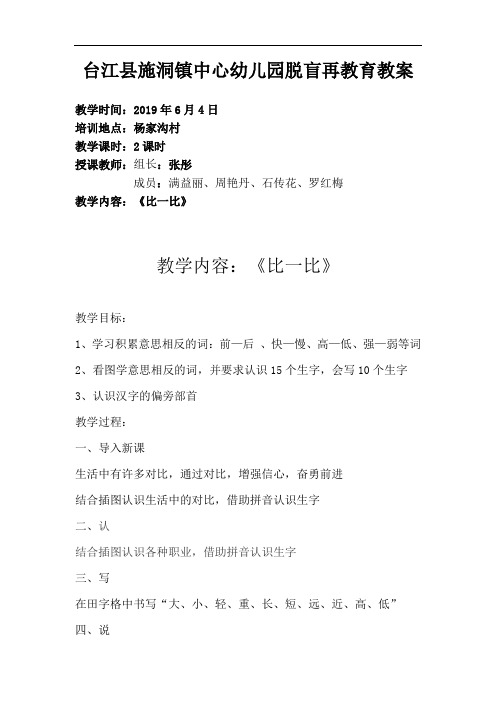 六月份施洞镇中心幼儿园脱盲再教育教案