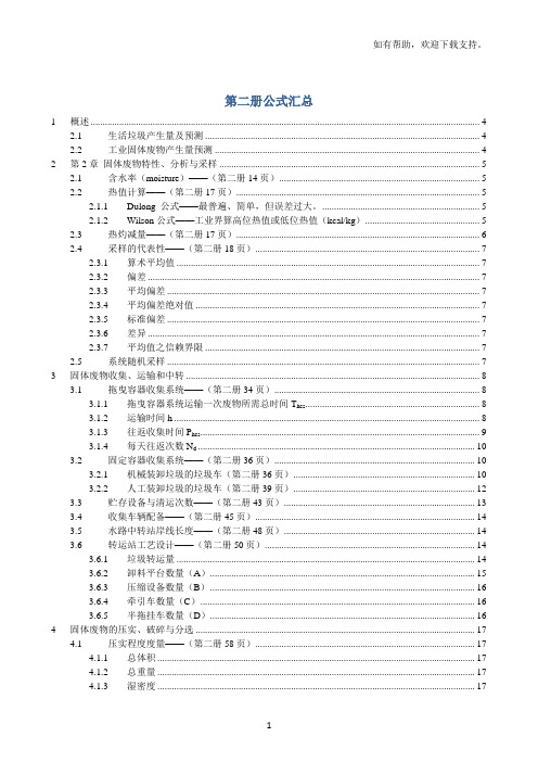 固体废物公式汇总word03版