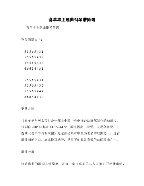 喜羊羊主题曲钢琴谱简谱