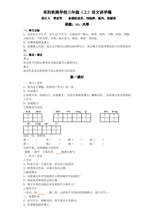 10、风筝第一课时
