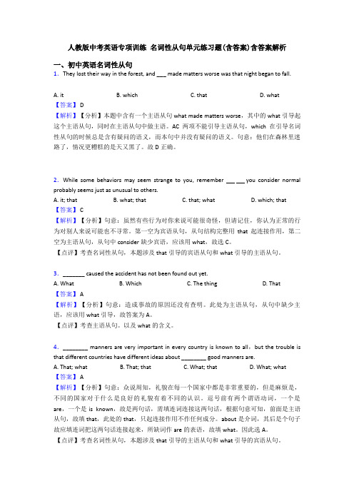 人教版中考英语专项训练 名词性从句单元练习题(含答案)含答案解析