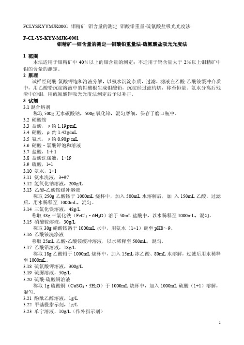 钼矿中钼