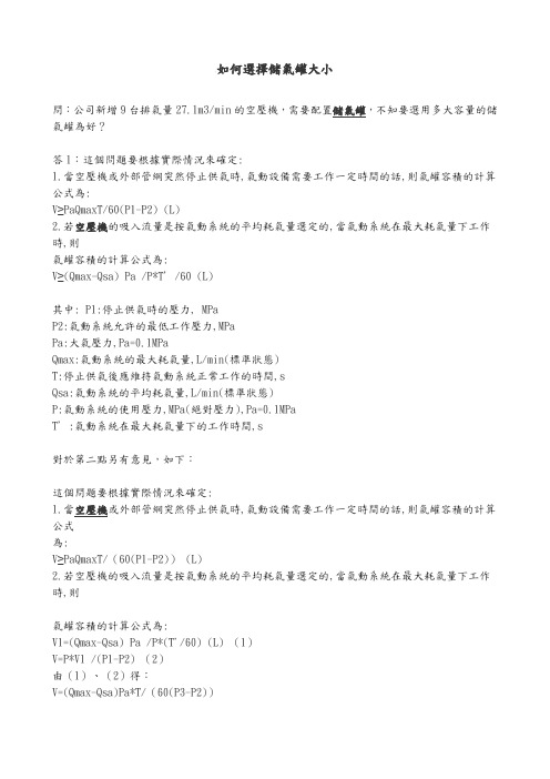 如何选择储气罐大小