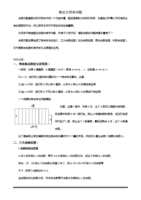 小学奥数—同余问题