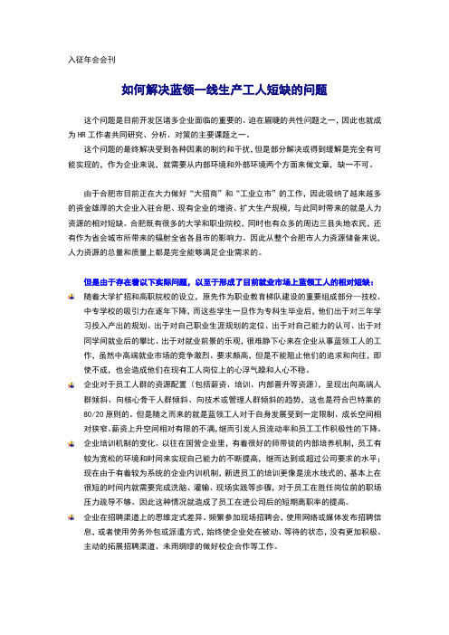 如何解决蓝领一线生产工人短缺的问题