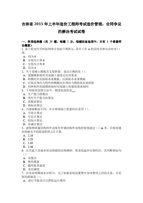 吉林省2015年上半年造价工程师考试造价管理：合同争议的解决考试试卷