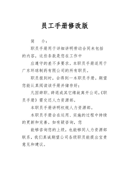 员工手册修改版