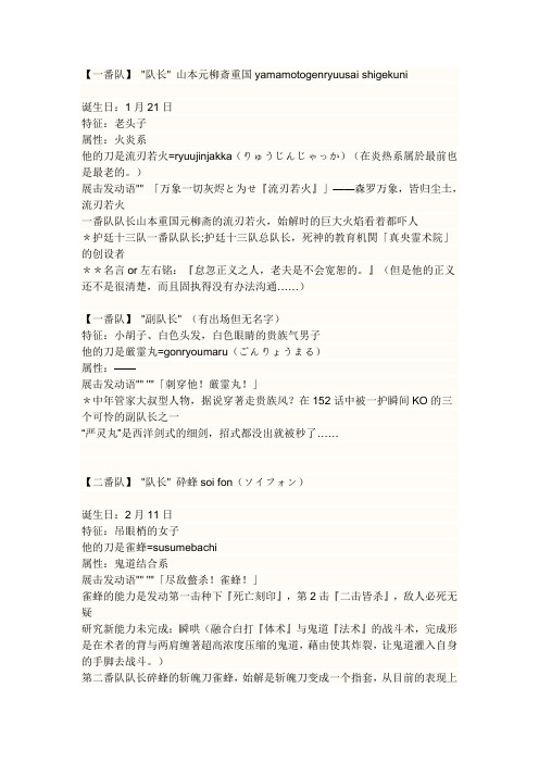 死神人物大全