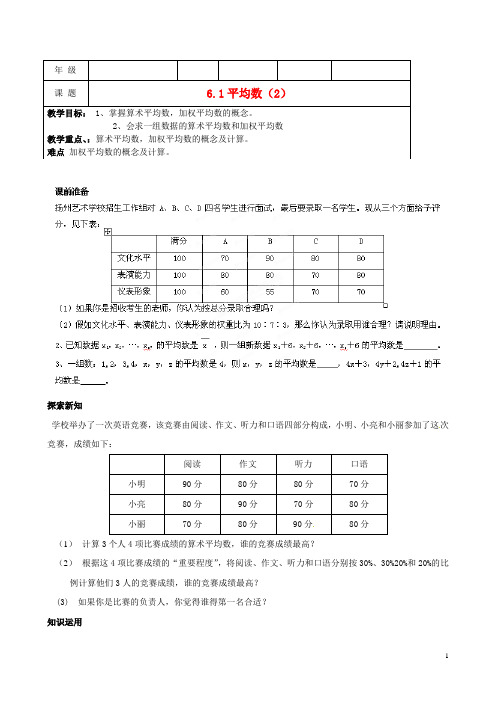 江苏省盐城东台市唐洋镇中学八年级数学上册《6.1 平均