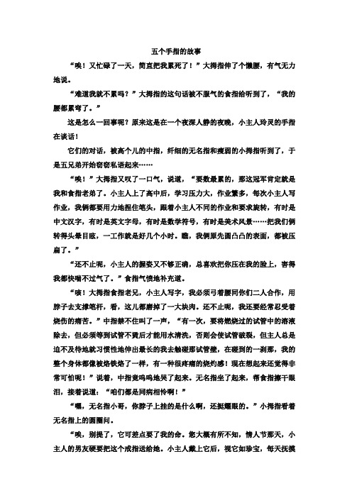 五个手指的故事