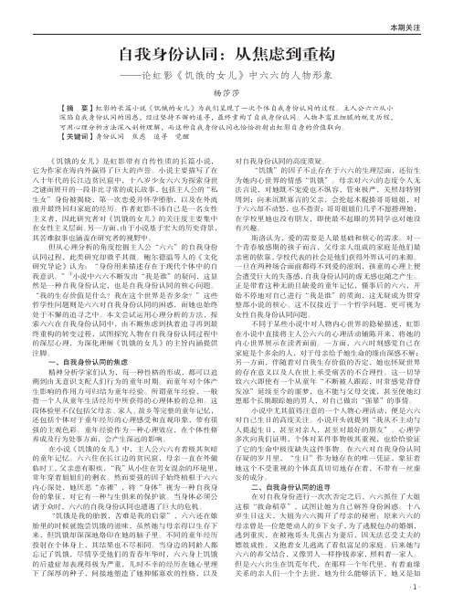 自我身份认同：从焦虑到重构——论虹影《饥饿的女儿》中六六的人物形象
