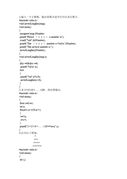 经典c语言程序设计一百例