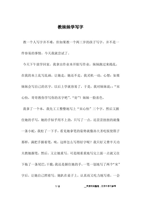 教妹妹学写字
